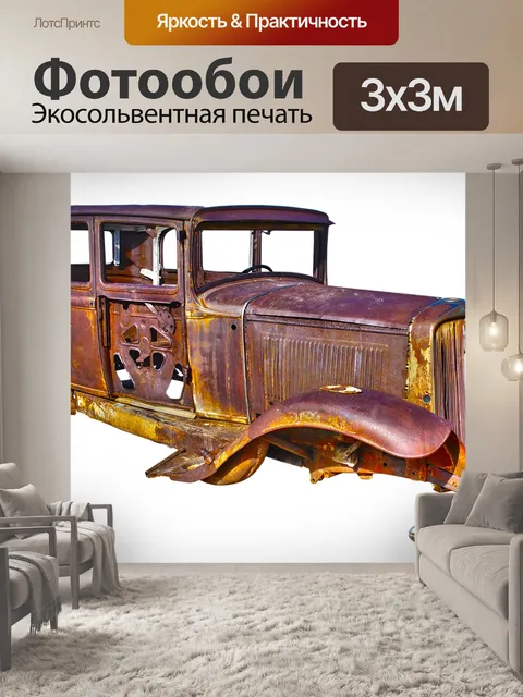 Фотообои Автомобиль