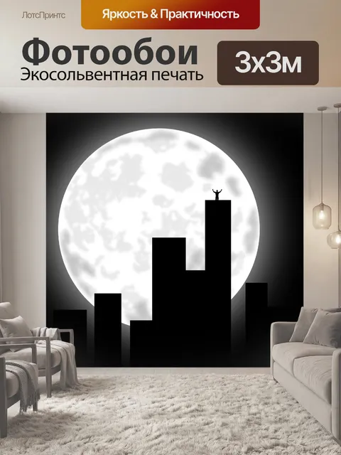 Фотообои Город