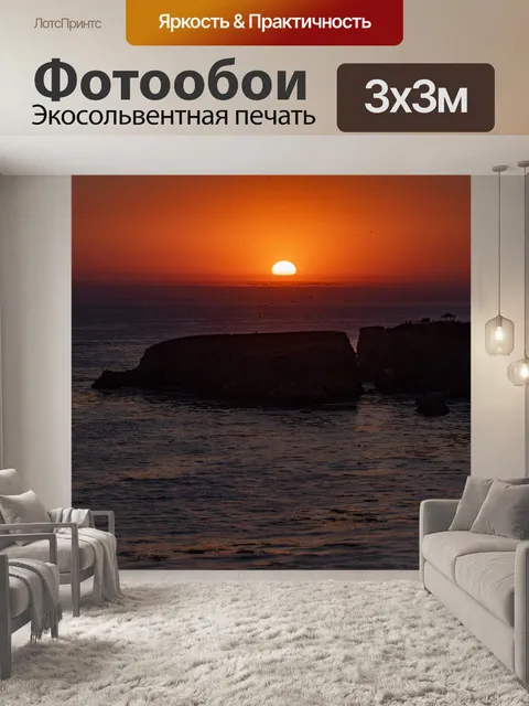 Фотообои Закат на пляже
