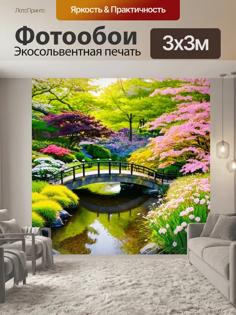 Фотообои япония изображает раннее утро в уединенном саду с мостиком через ручей, окруженным зеленью и цветами