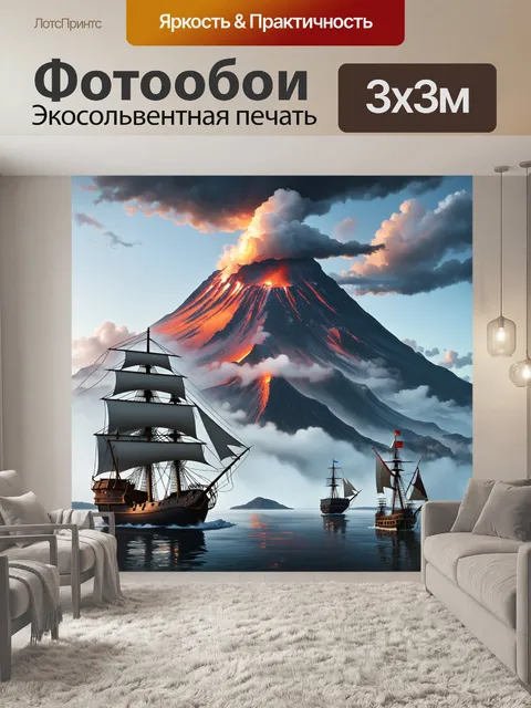 Фотообои вулкан на камчатке, возвышающийся над бухтой, рядом старинные парусные корабли, туман над водой, загадочная…