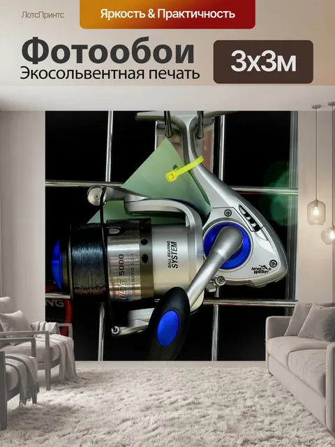 Фотообои Катушка для удочки