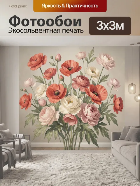 300 × 300 см · Экосольвентная печать