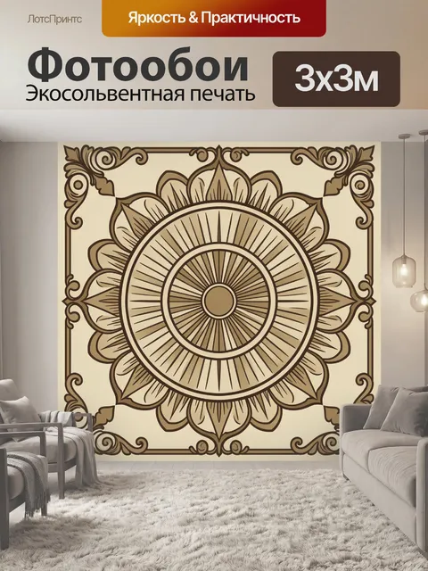 Фотообои Орнаментальный круг с лучами