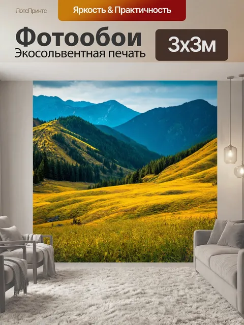 Фотообои пейзажи с эффектом глубины и объема