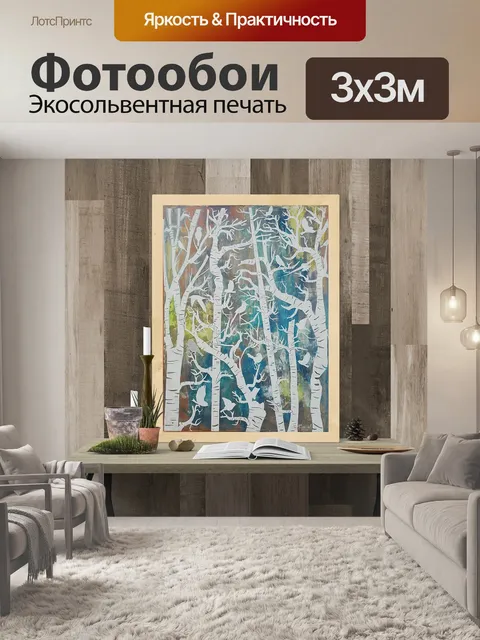 Фотообои Картины
