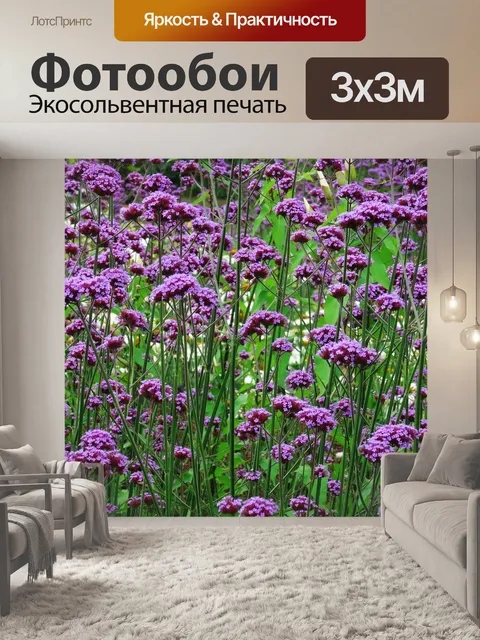 Фотообои Цветочный