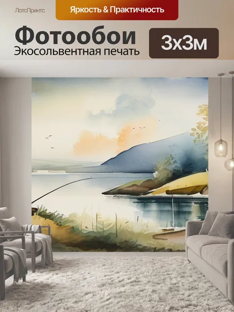 Фотообои пейзаж с рыбаком