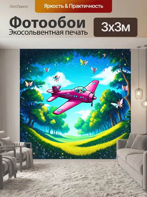 Фотообои самолет в стиле дудл, который летит над волшебным лесом с феями и магическими существами