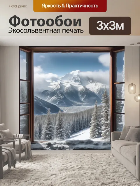 Фотообои окно, лес, горы