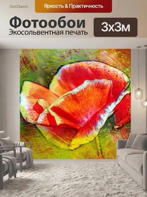 Фотообои Акварель, мак, арт, арт