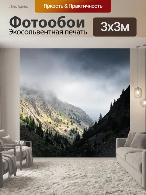 Фотообои Горы