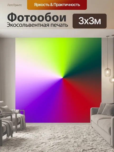 Фотообои градиентный фон