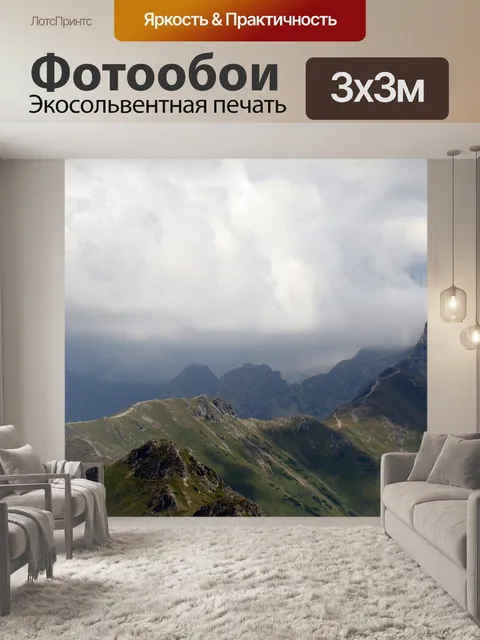 Фотообои Горы