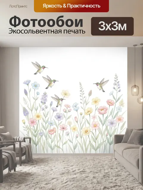 Фотообои Колибри над цветущим лугом