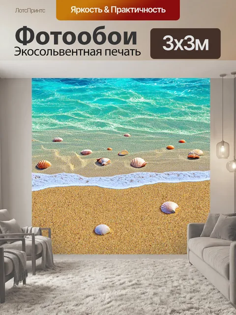 Фотообои море в стиле мозаика, создающие образ пляжа с ракушками и песком, переданными в ярких мозаичных цветах