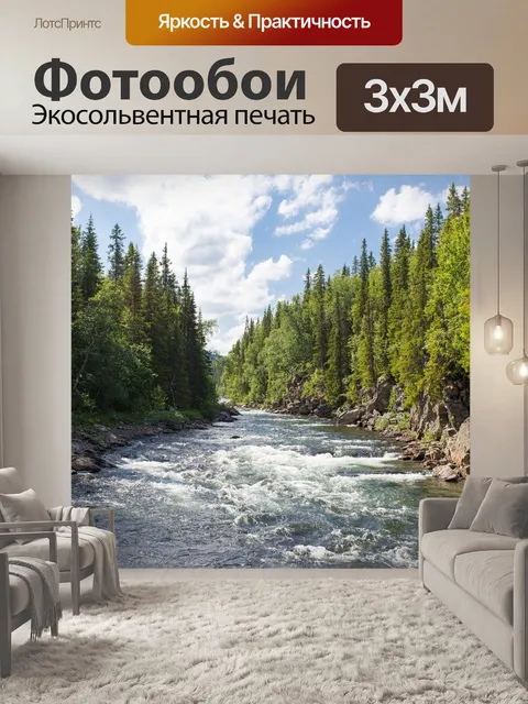 Фотообои Река