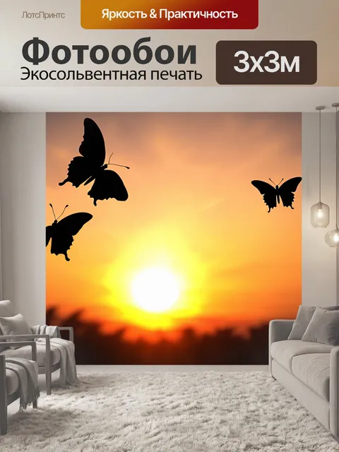 Фотообои бабочки