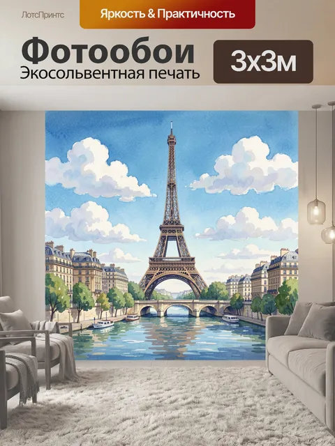 Фотообои Эйфелева башня над рекой