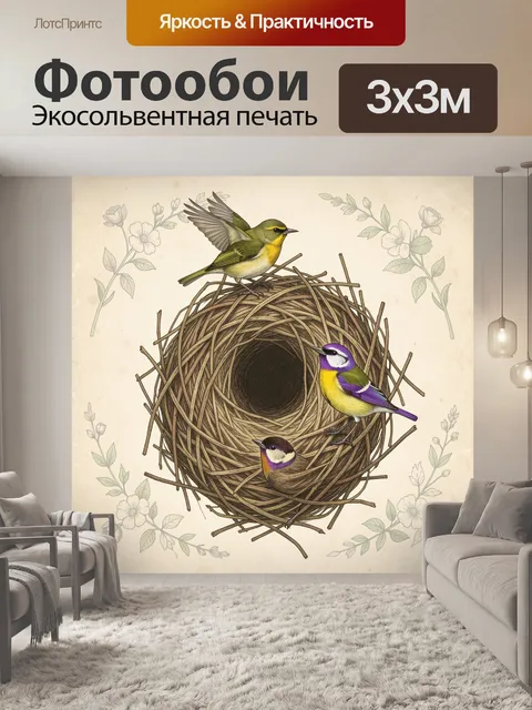 Фотообои Птицы у гнезда на ветках