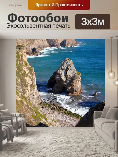 Фотообои Скалы