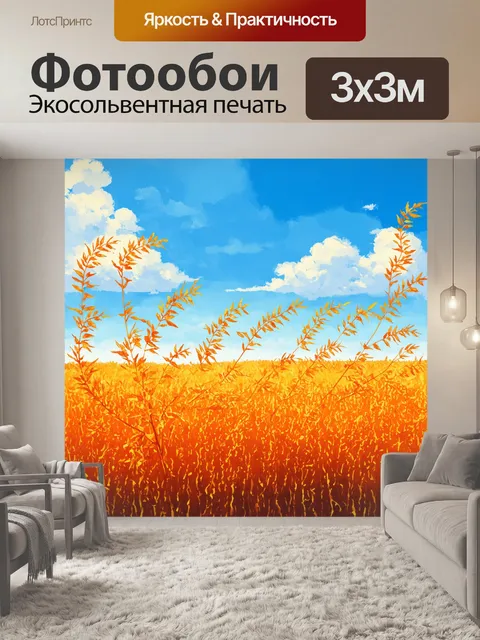 Фотообои оранжевый цвет, показывают огромный оранжевый гороховый поле, где стебли колеблются на ветру под солнцем
