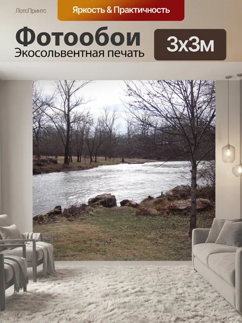 Фотообои Ручей