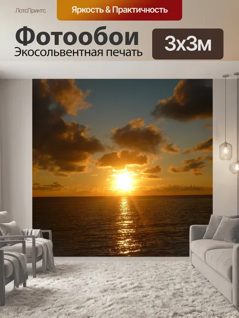 Фотообои Закат