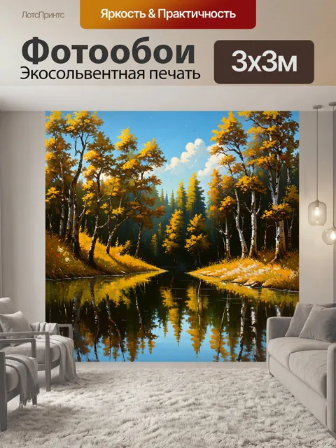 Фотообои тихий лесной пейзаж с глубоким озером, отражающим деревья и небо