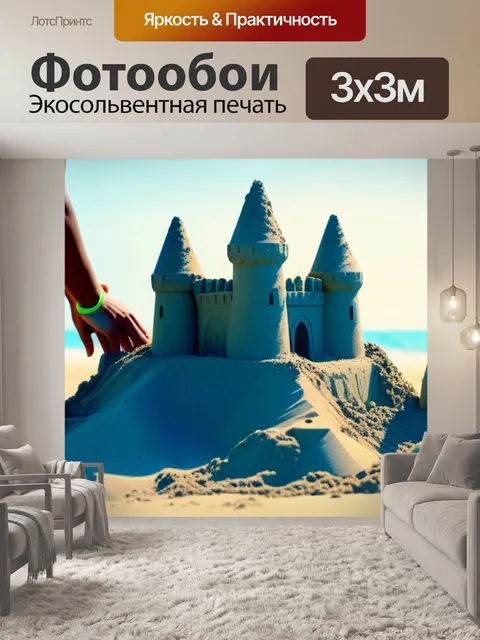 Фотообои семья, строящая песчаный замок на пляже