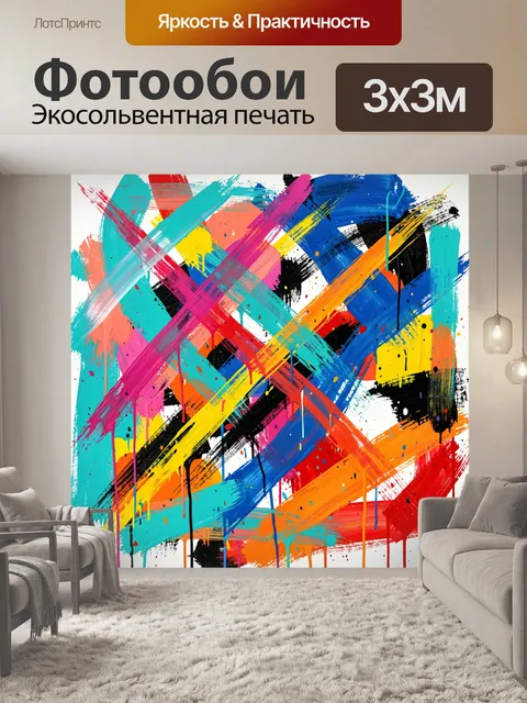 300 × 300 см · Экосольвентная печать