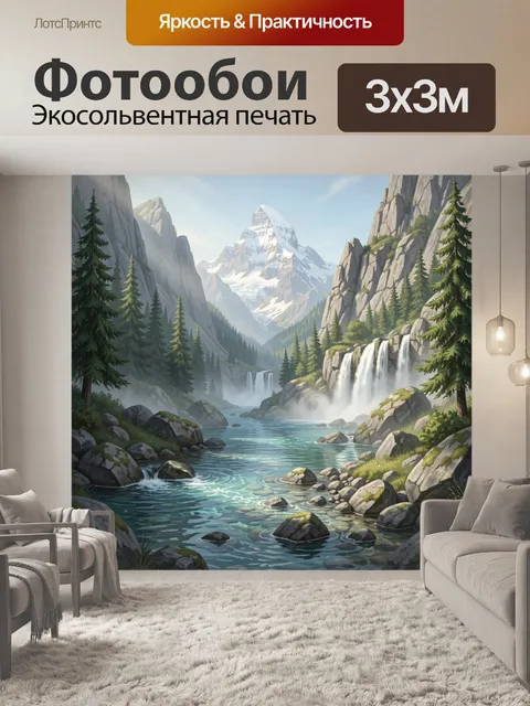 300 × 300 см · Экосольвентная печать