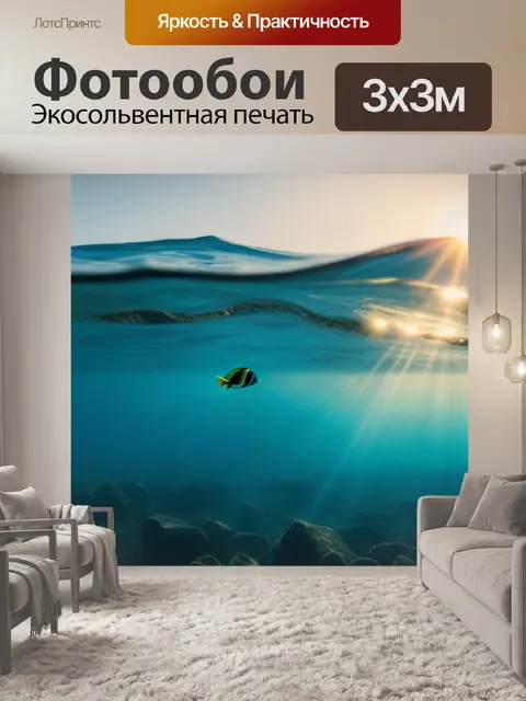 Фотообои рыбы в прозрачной воде на фоне рассвета