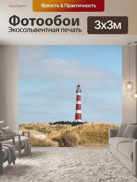 Фотообои Природа