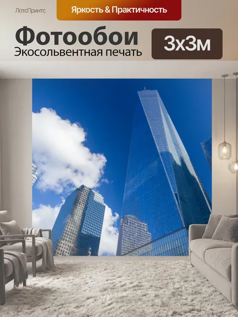 Фотообои Современная архитектура Нью-Йорка