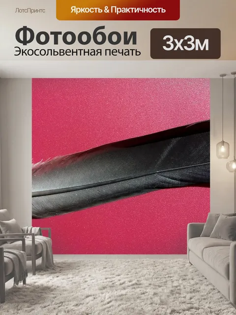 Фотообои Перо