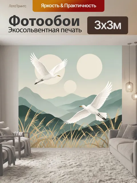 Фотообои Белые цапли над горами