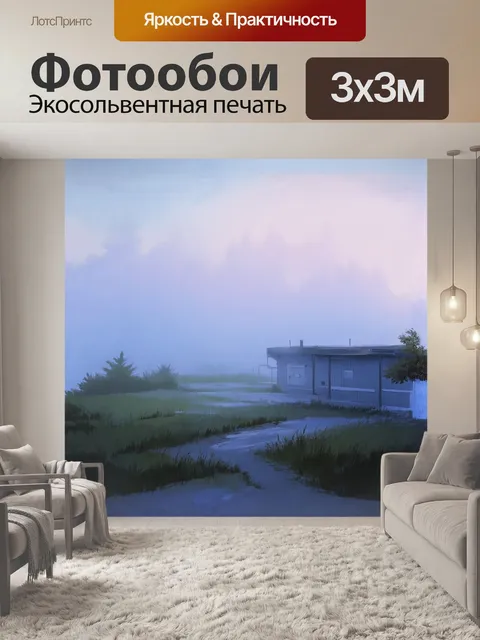 Фотообои на горизонте виден мфц, окруженный вечерним туманом, который мягко обволакивает здание
