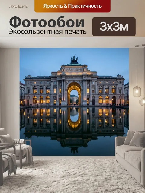 Фотообои Архитектурная арка с отражением