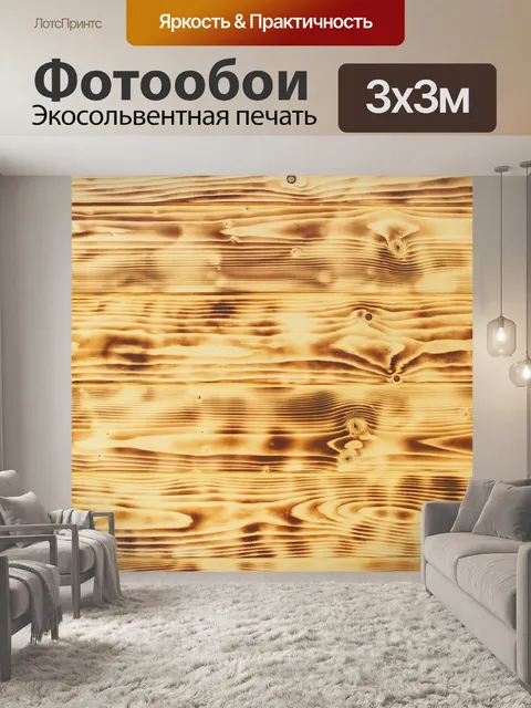 Фотообои Древесина