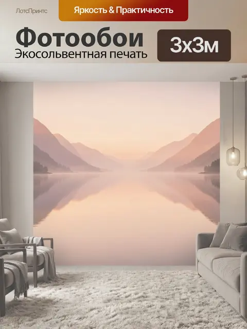Фотообои Туманные горы у зеркального озера