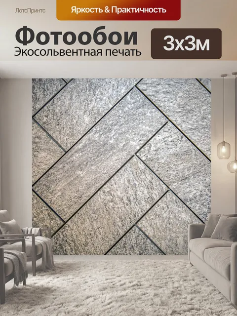 Фотообои Стена или пол