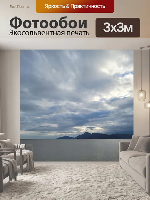 Фотообои Море