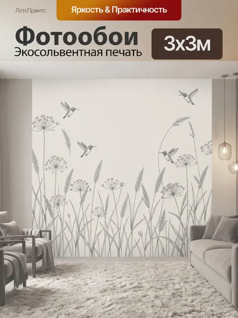 Фотообои Колибри над луговыми травами