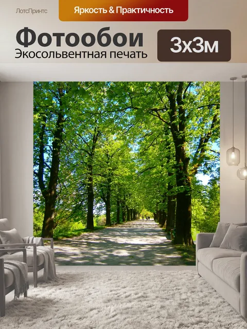Фотообои Tree avenue