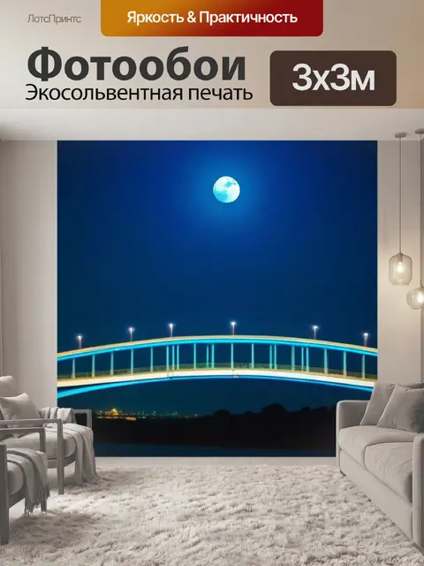 Фотообои переходящий мост под луной