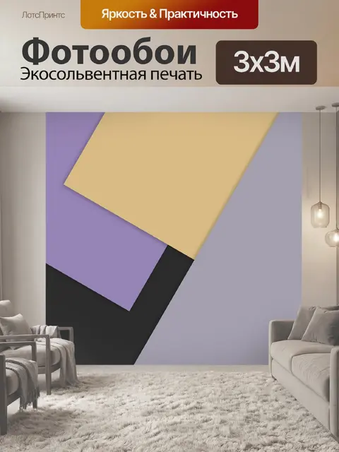 Фотообои Геометрия