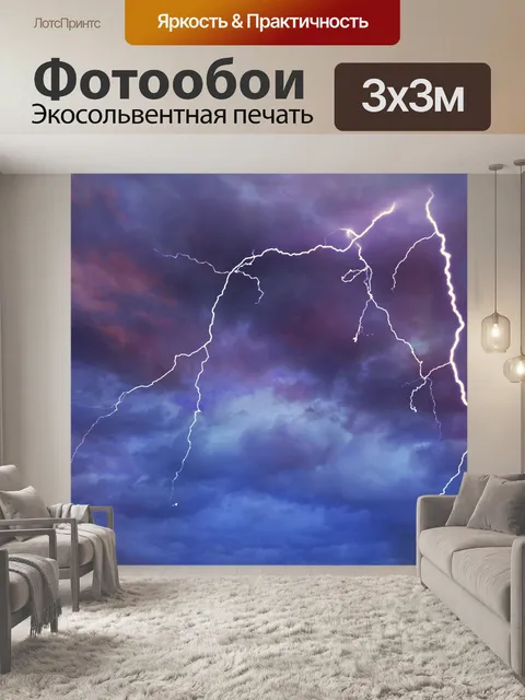 Фотообои Шторм молнии гроза небо