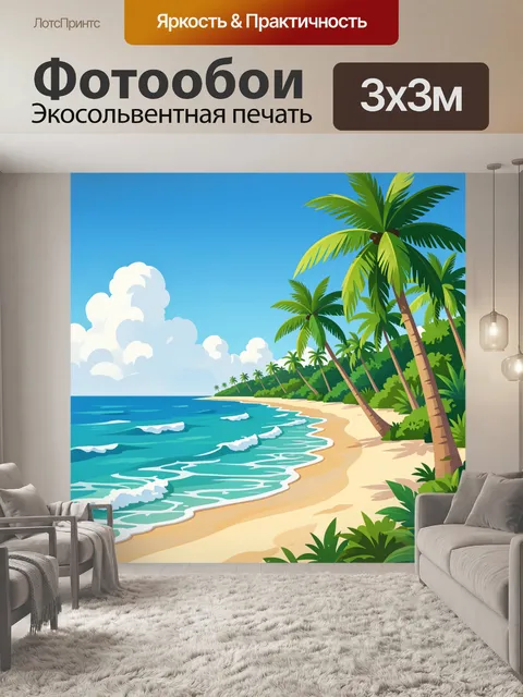 Фотообои Тропический пляж с пальмами