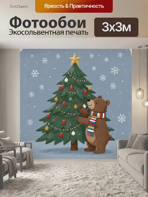 300 × 300 см · Экосольвентная печать